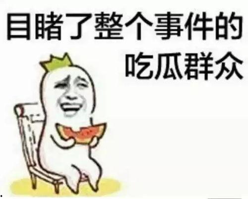 你别看吃瓜怎么唱
