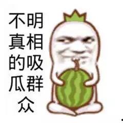 吃瓜吃饼文案搞笑图片