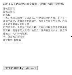 瓜地摘瓜吃瓜的作文,共享甜蜜时光