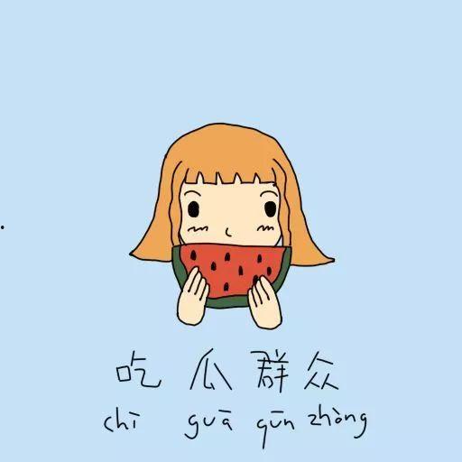 如何道歉吃瓜群众,吃瓜群众教你如何优雅道歉