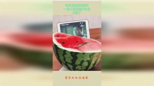 吃瓜的境界,吃瓜境界的华丽蜕变